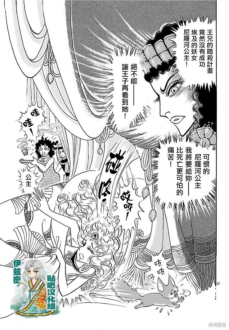 尼罗河女儿 2018年1月号 第14页