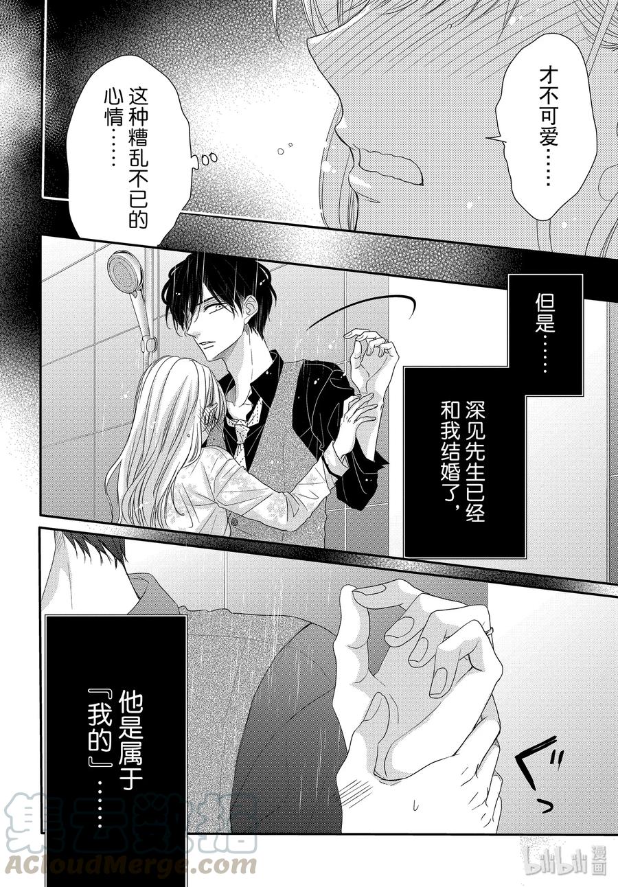《Coffee & Vanilla 咖啡和香草》64 老婆和甜心 第4页