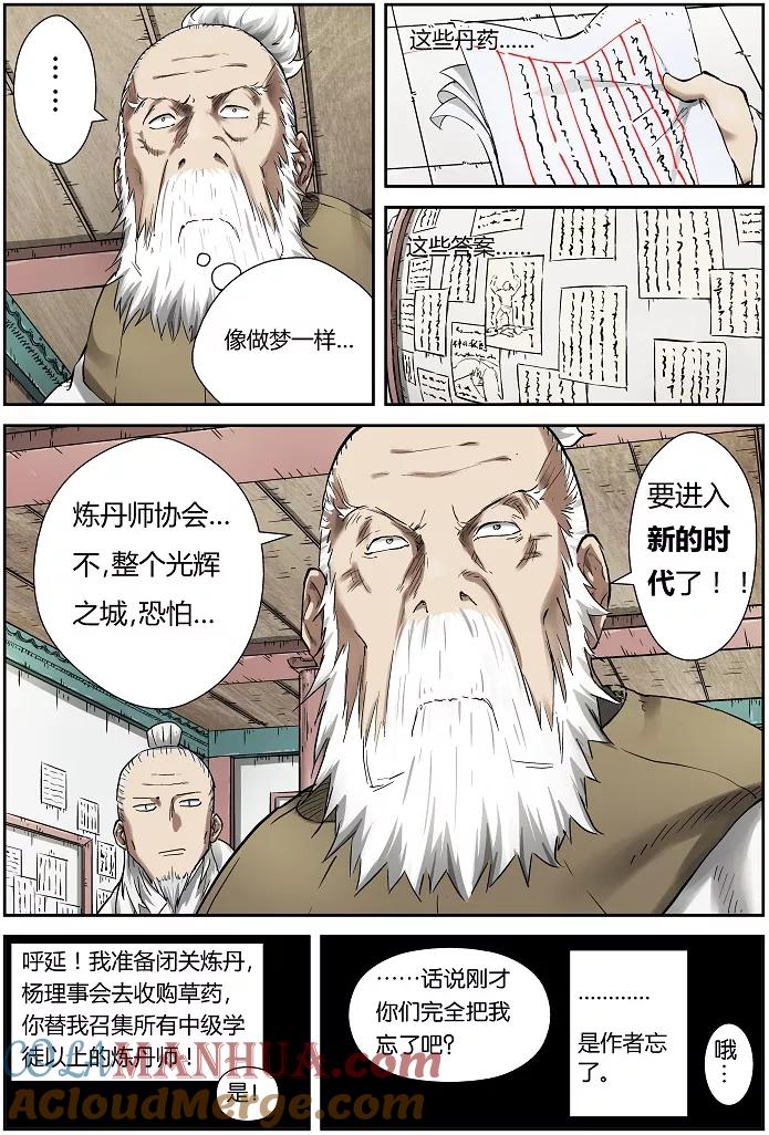 妖神记 第78话 年终测试来了 第3页