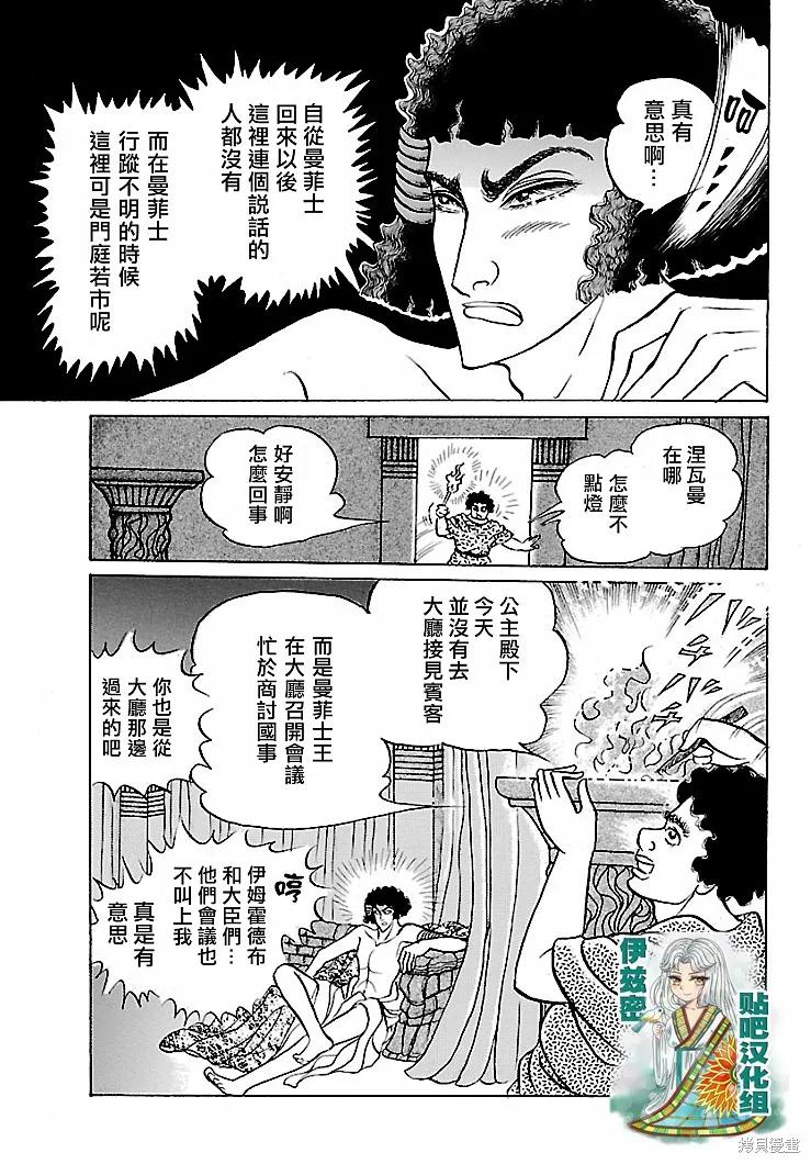 尼罗河女儿 2018年1月号 第28页