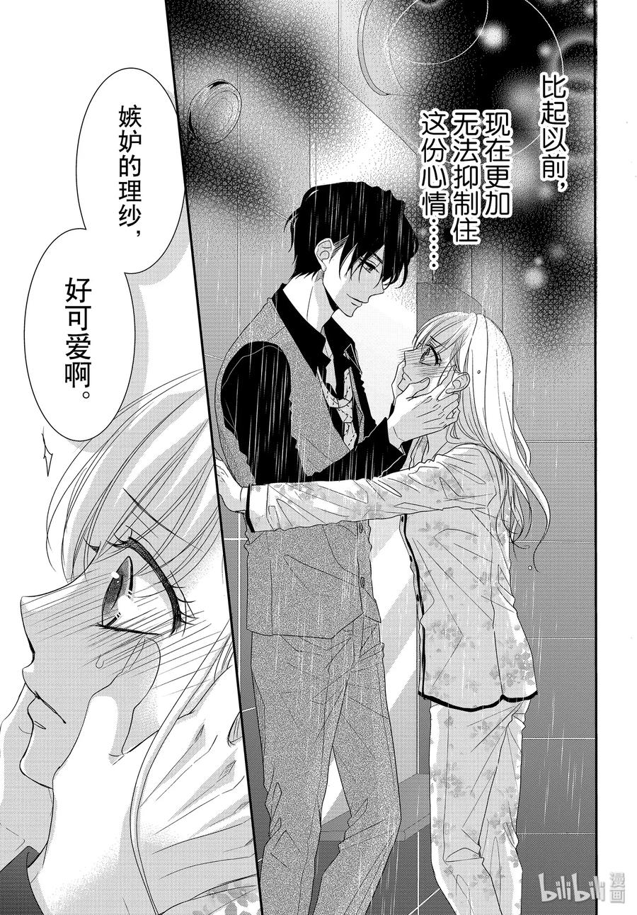 《Coffee & Vanilla 咖啡和香草》64 老婆和甜心 第3页
