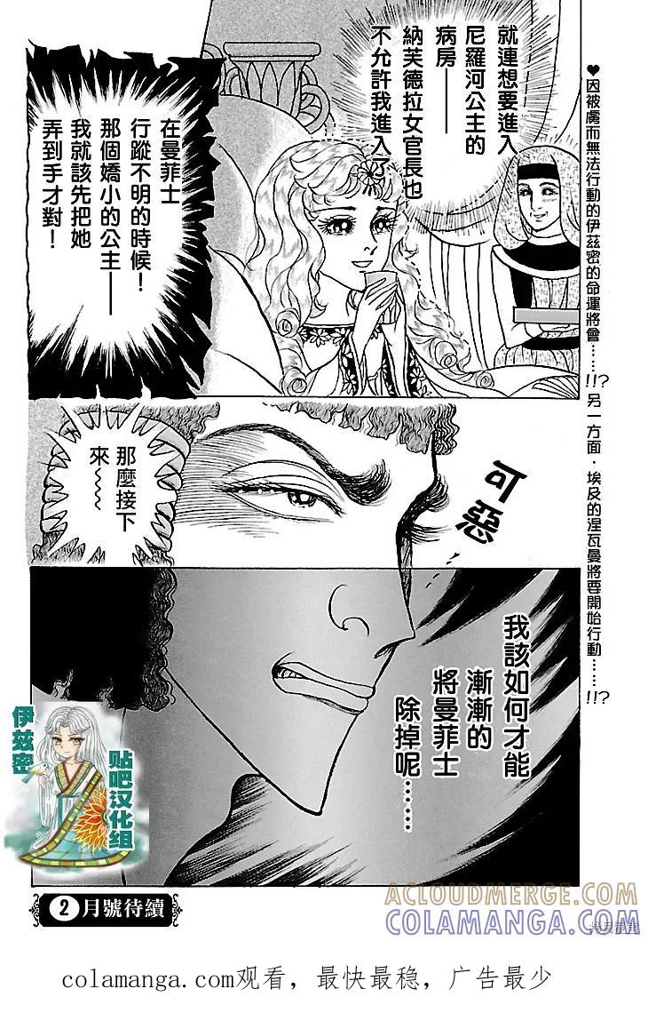 尼罗河女儿 2018年1月号 第29页