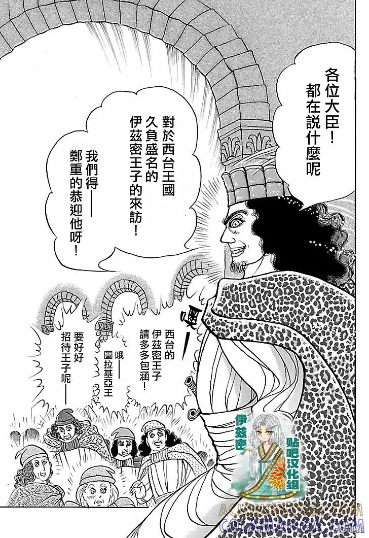 尼罗河女儿 2018年1月号 第5页