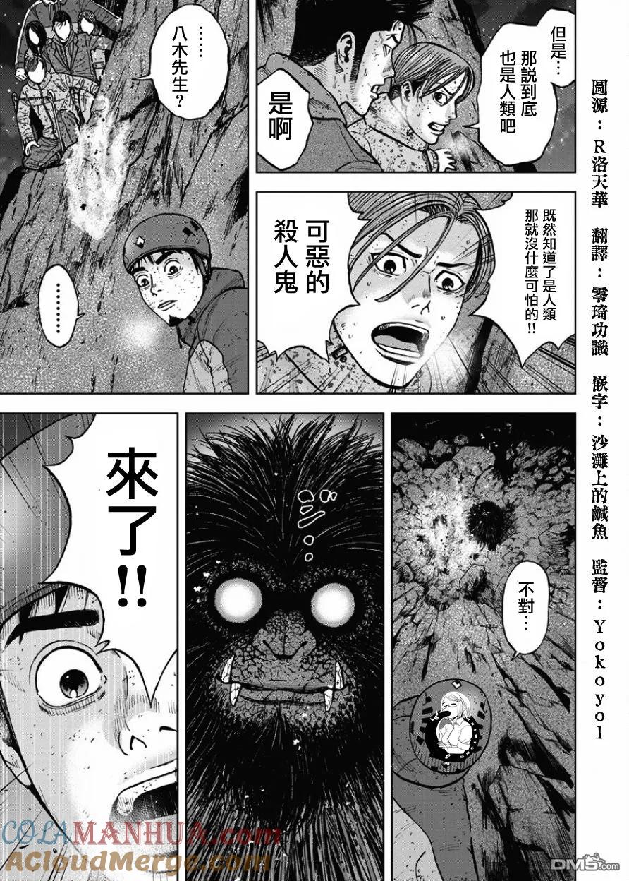 《Monkey Peak》第79话 猿猴 第11页