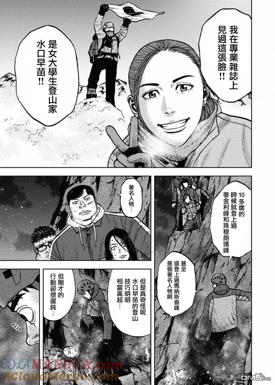 《Monkey Peak》第79话 猿猴 第7页