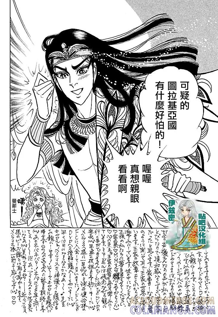 尼罗河女儿 2018年1月号 第23页