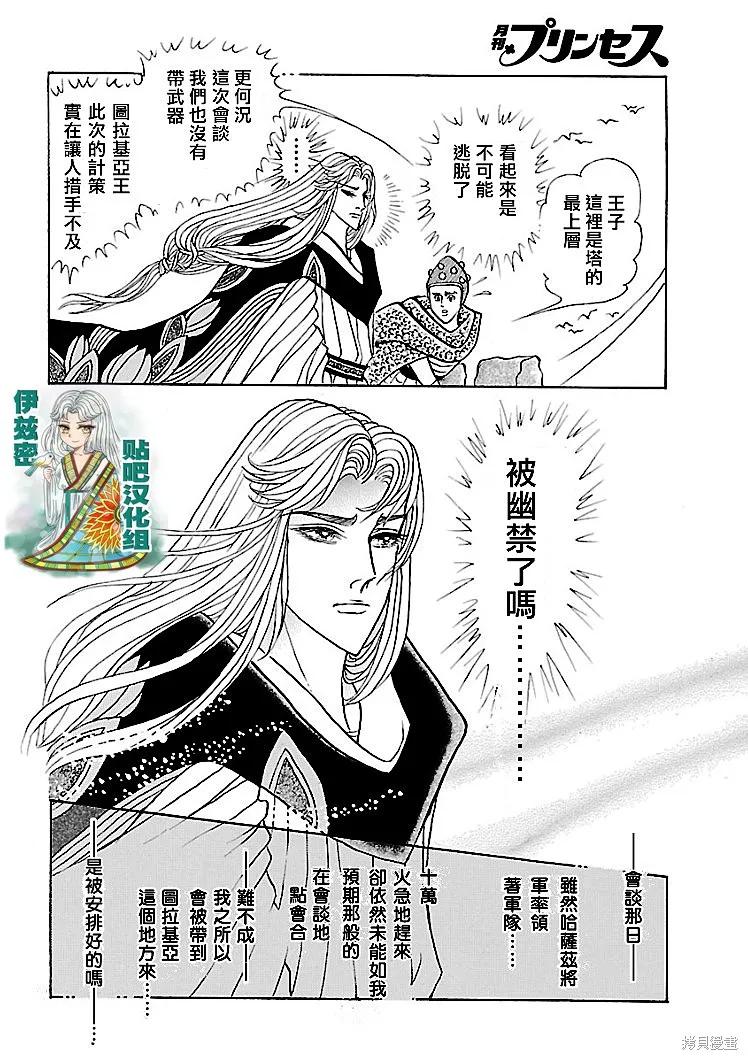 尼罗河女儿 2018年1月号 第10页