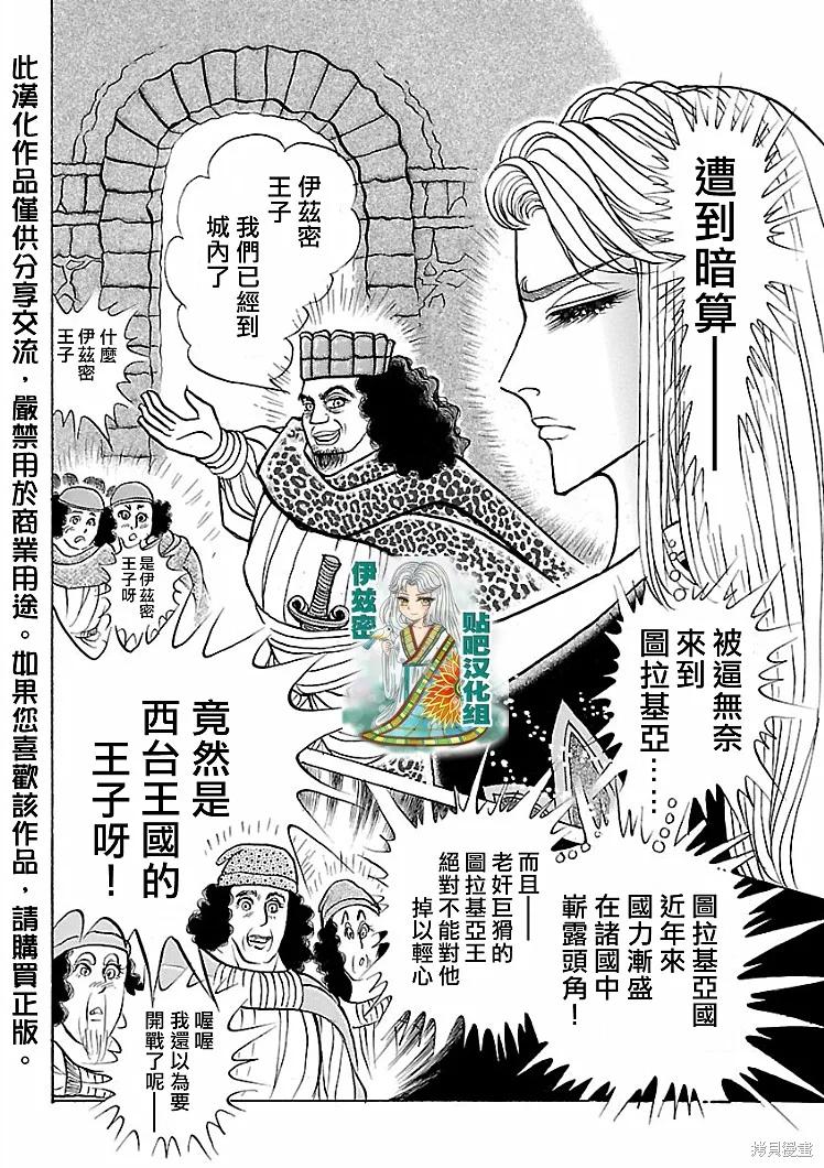 尼罗河女儿 2018年1月号 第4页