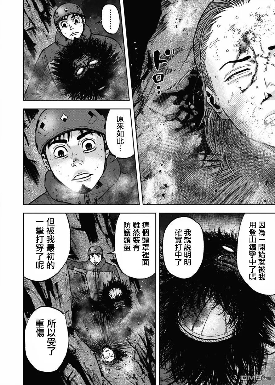《Monkey Peak》第79话 猿猴 第8页