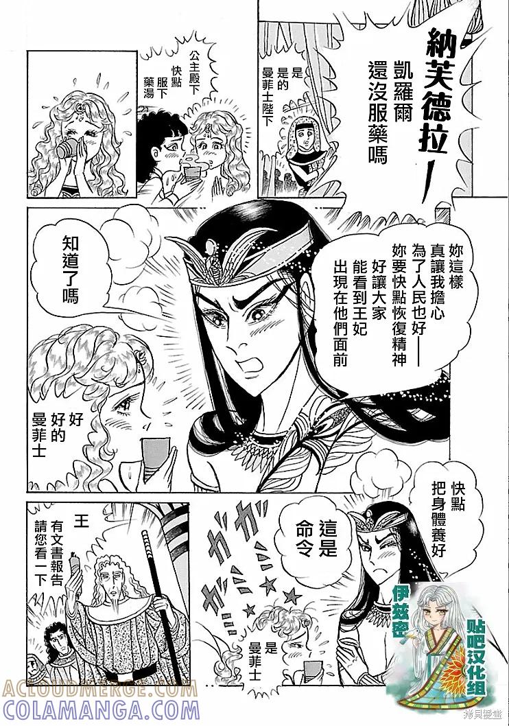 尼罗河女儿 2018年1月号 第17页