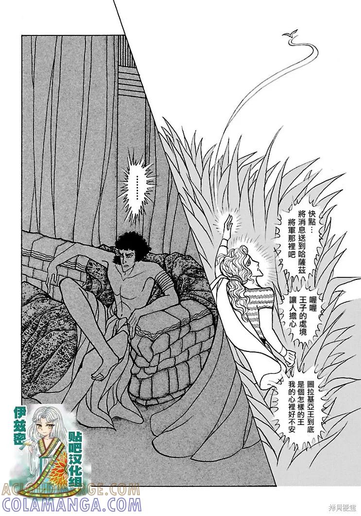 尼罗河女儿 2018年1月号 第27页