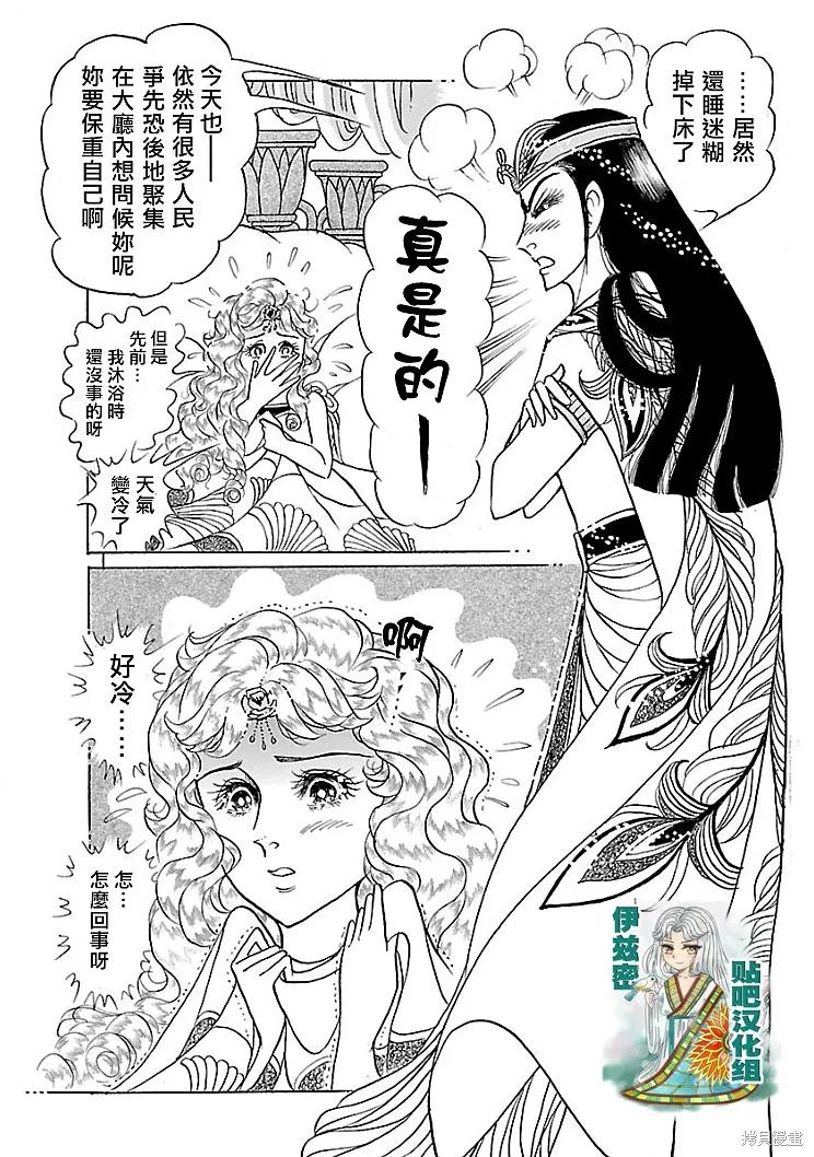 尼罗河女儿 2018年1月号 第16页