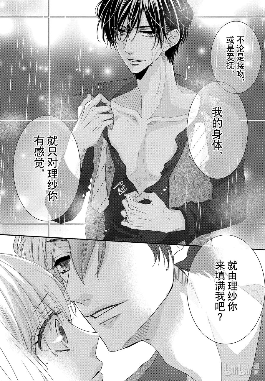《Coffee & Vanilla 咖啡和香草》64 老婆和甜心 第9页