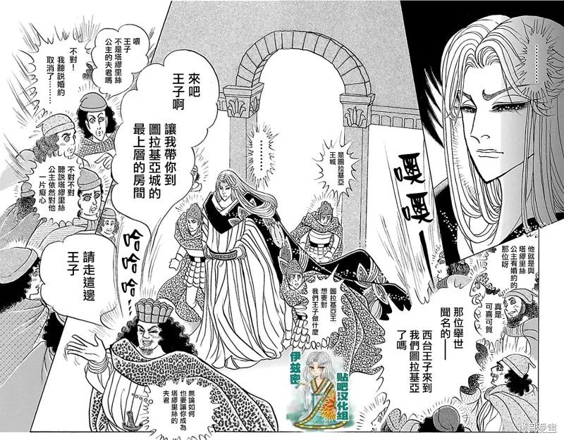 尼罗河女儿 2018年1月号 第6页