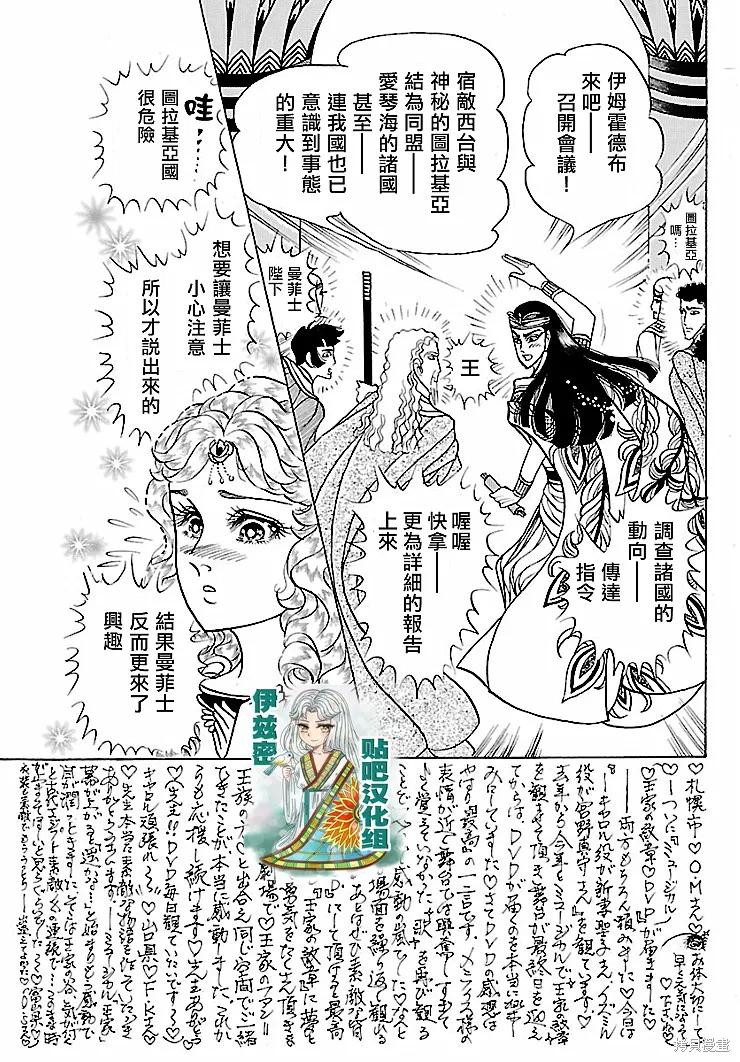 尼罗河女儿 2018年1月号 第24页