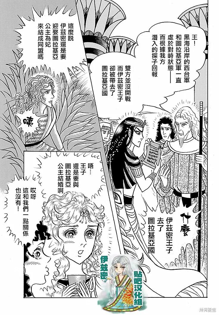 尼罗河女儿 2018年1月号 第18页