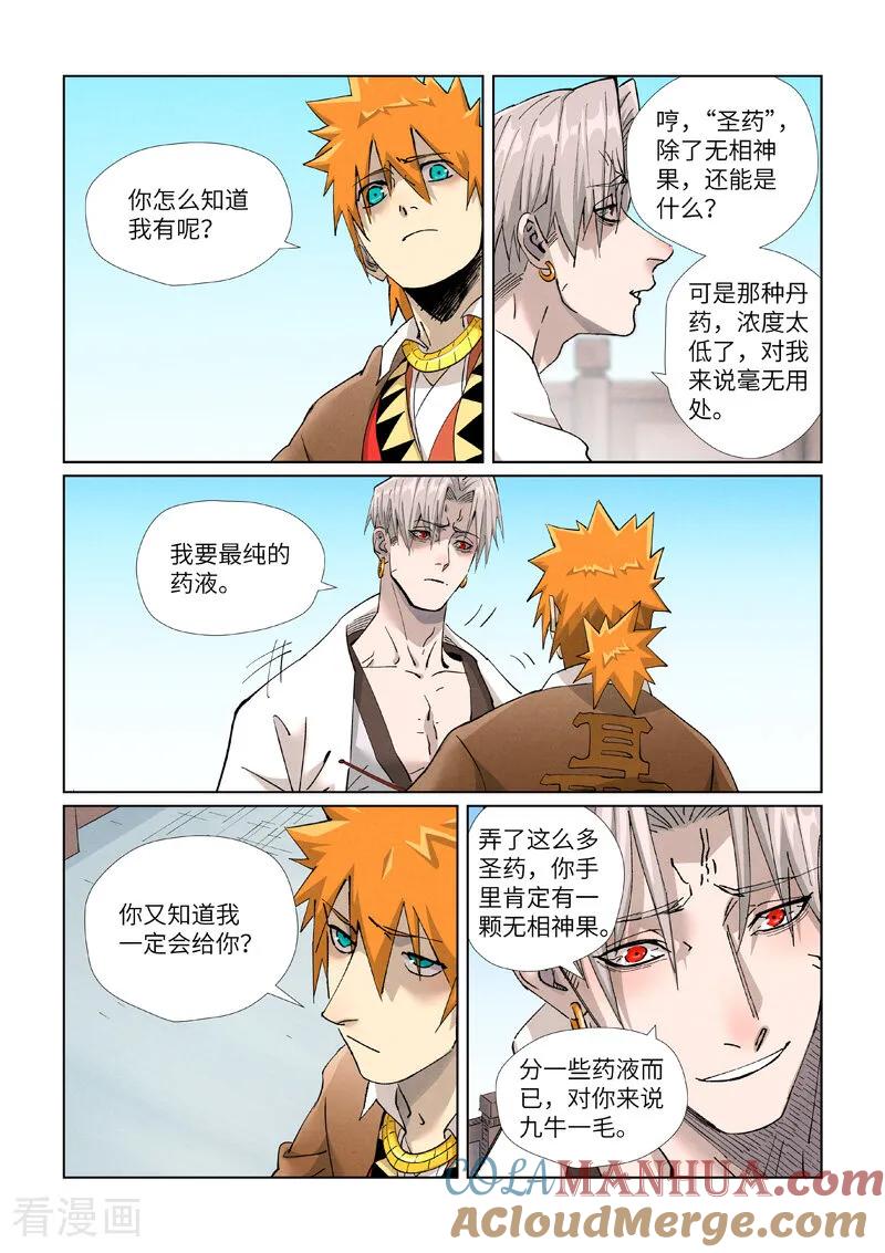 妖神记 第447话2 针锋相对 第8页
