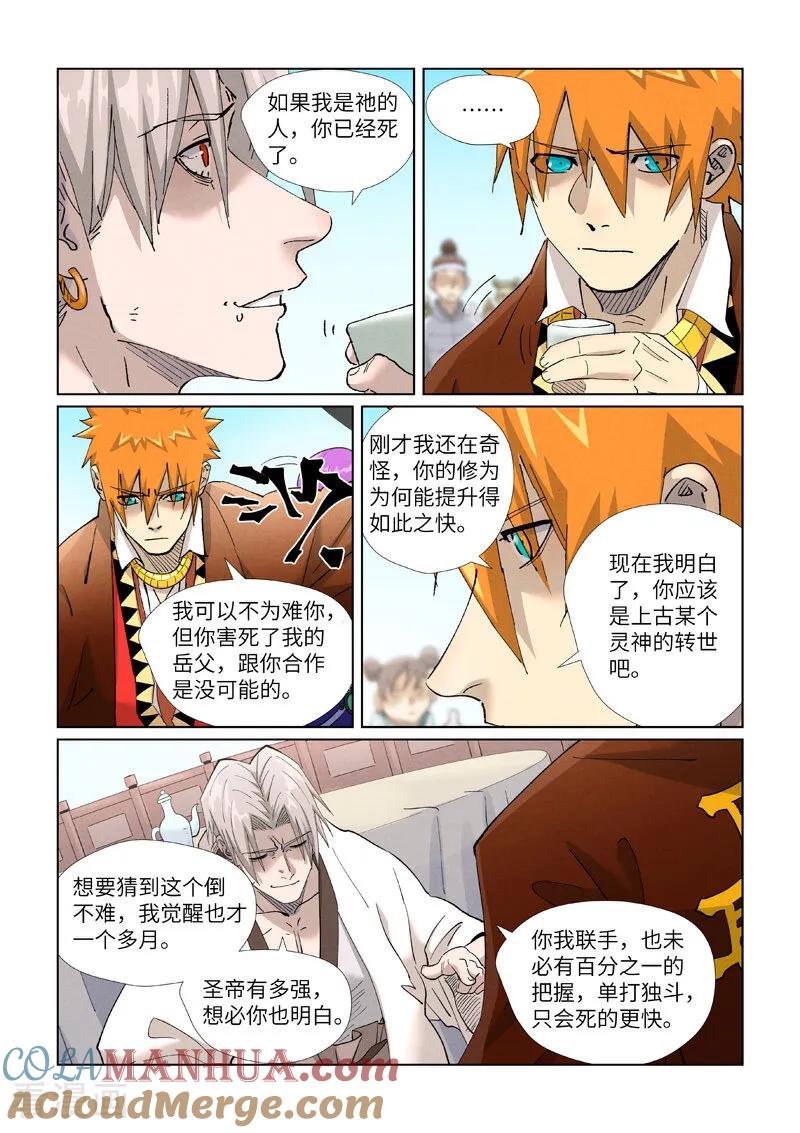 妖神记 第447话2 针锋相对 第4页