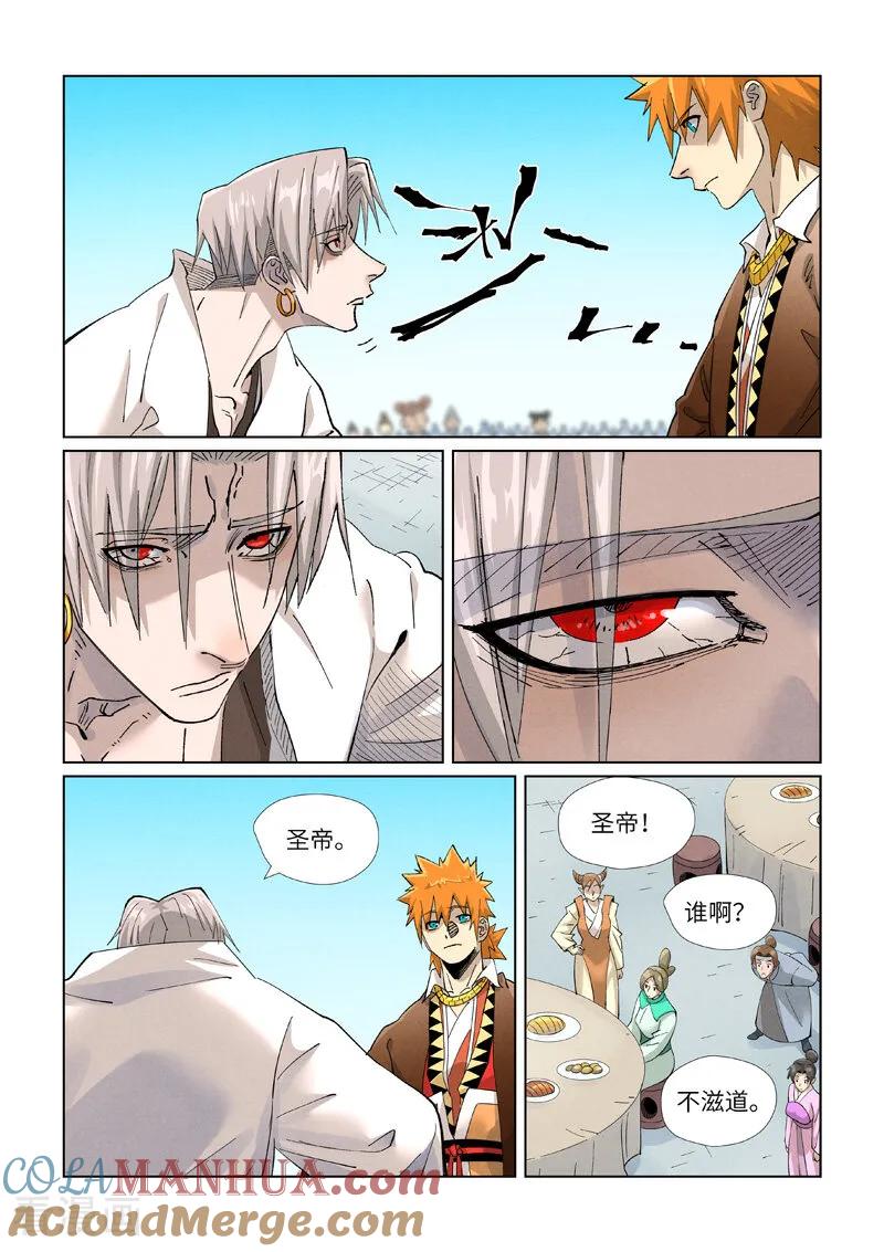 妖神记 第447话2 针锋相对 第2页