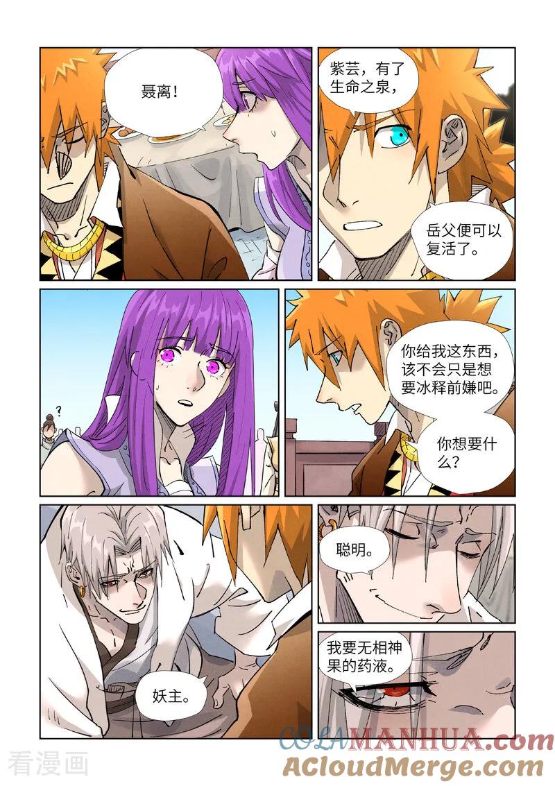 妖神记 第447话2 针锋相对 第7页