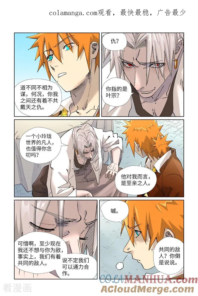 妖神记 第447话2 针锋相对 第1页