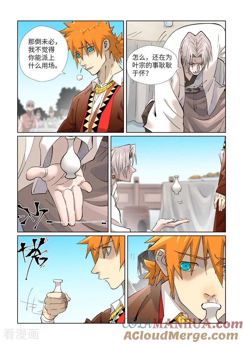妖神记 第447话2 针锋相对 第5页