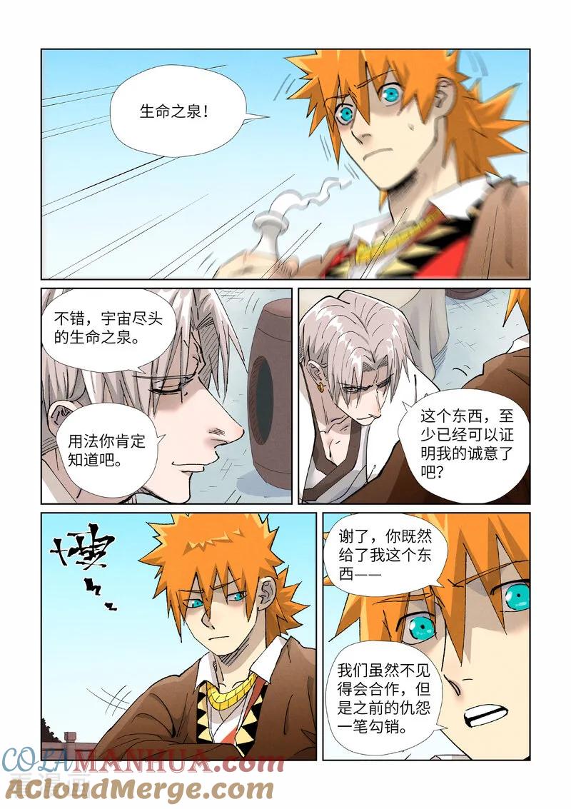 妖神记 第447话2 针锋相对 第6页
