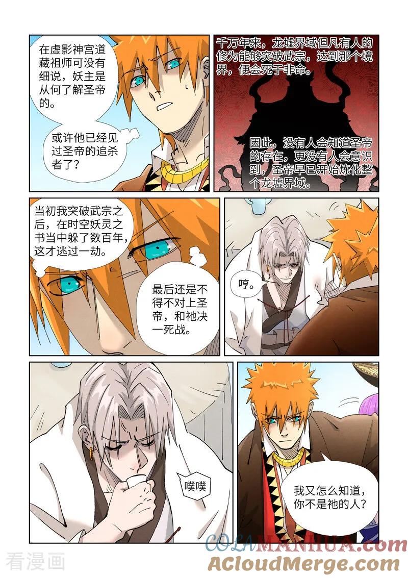 妖神记 第447话2 针锋相对 第3页