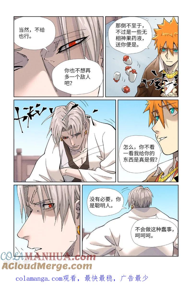 妖神记 第447话2 针锋相对 第9页