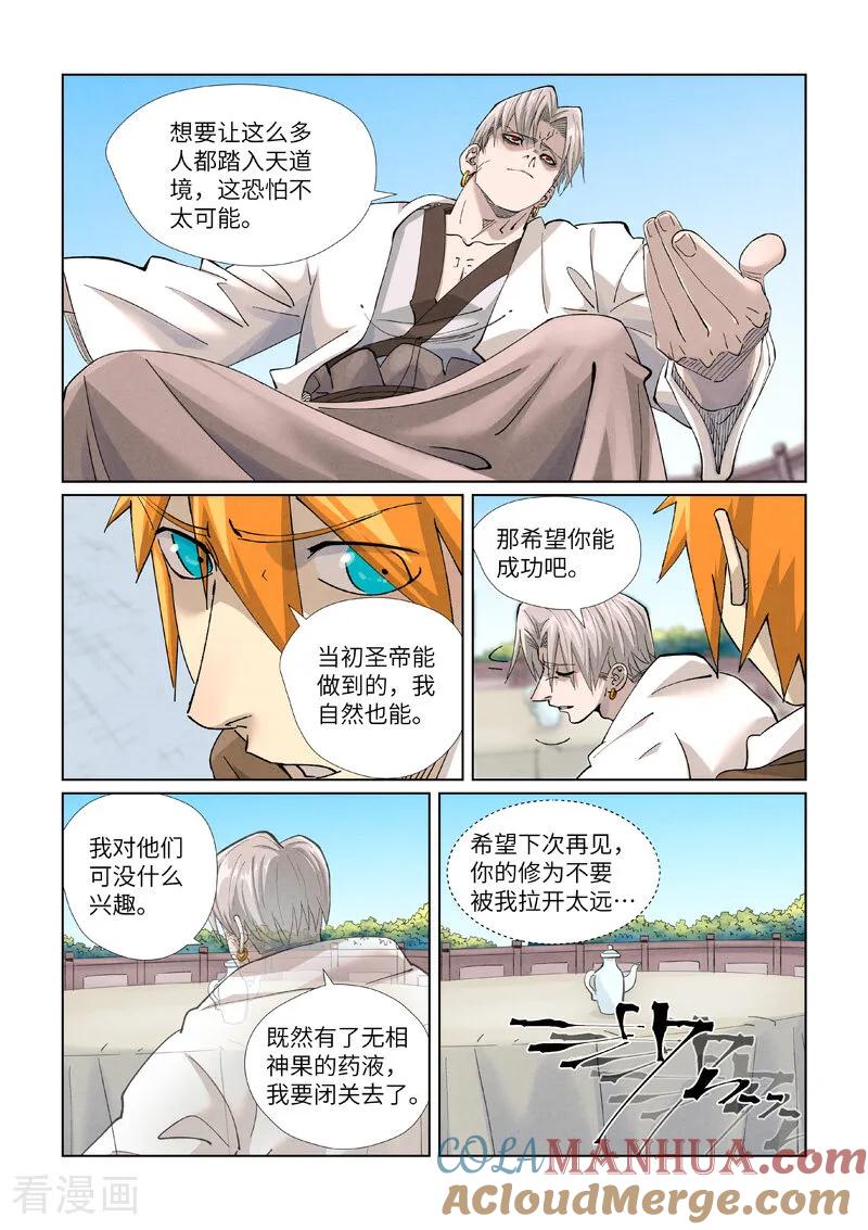 妖神记 第448话1 重聚 第8页