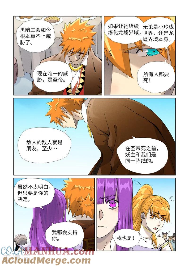 妖神记 第448话1 重聚 第3页