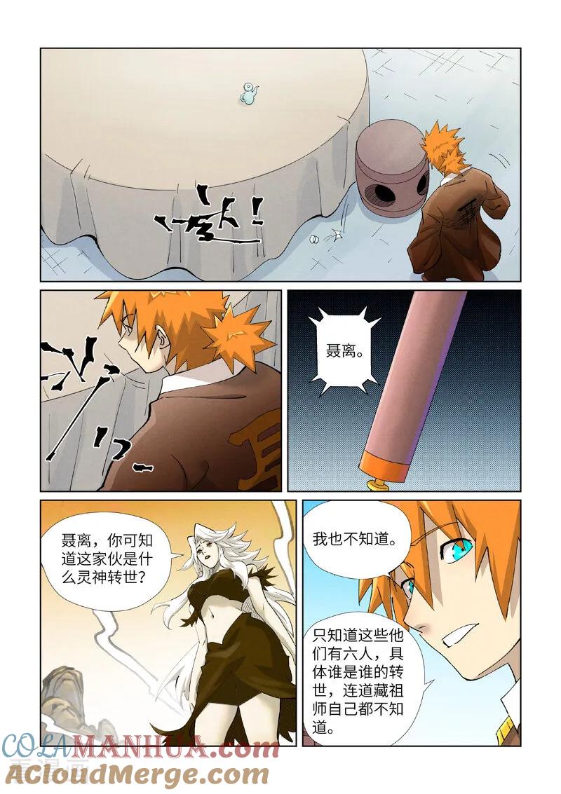 妖神记 第448话1 重聚 第9页