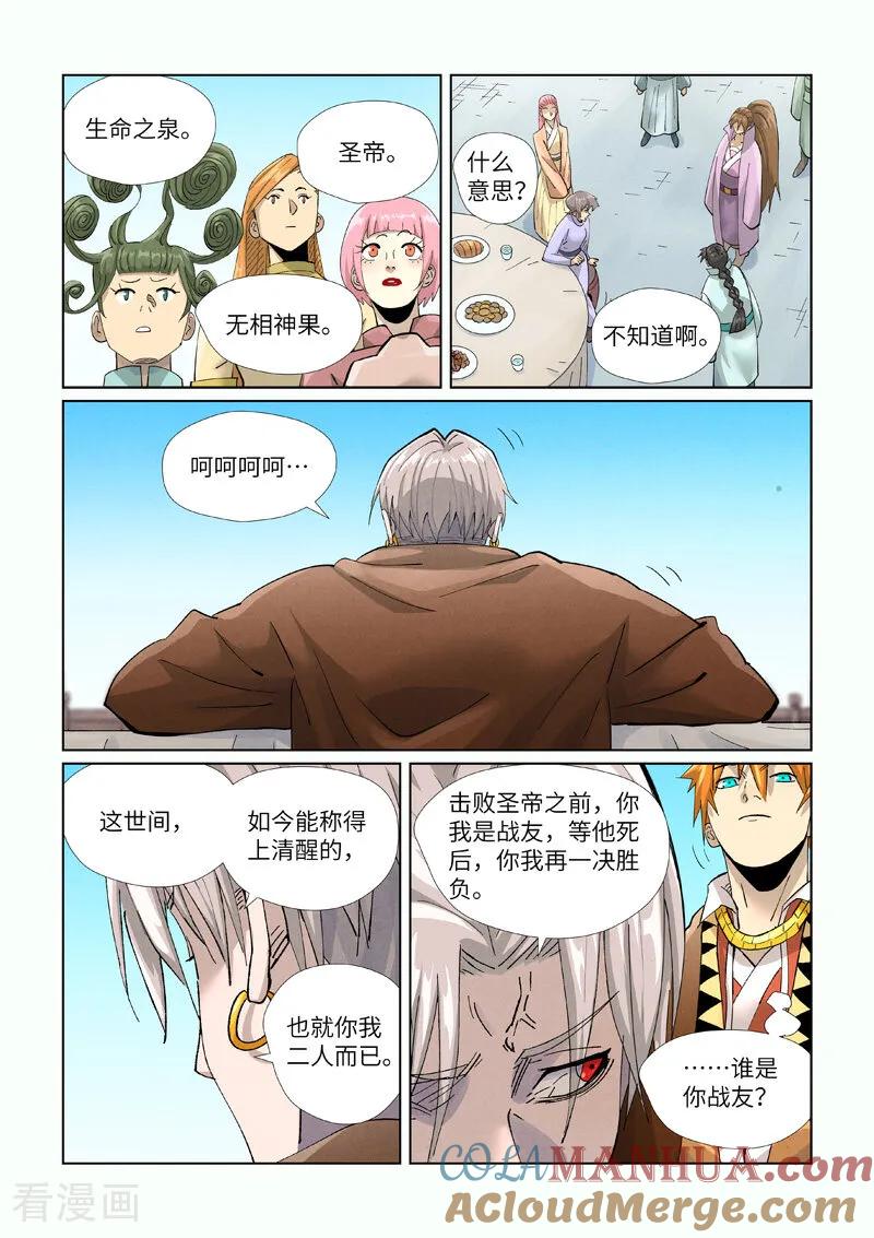 妖神记 第448话1 重聚 第4页