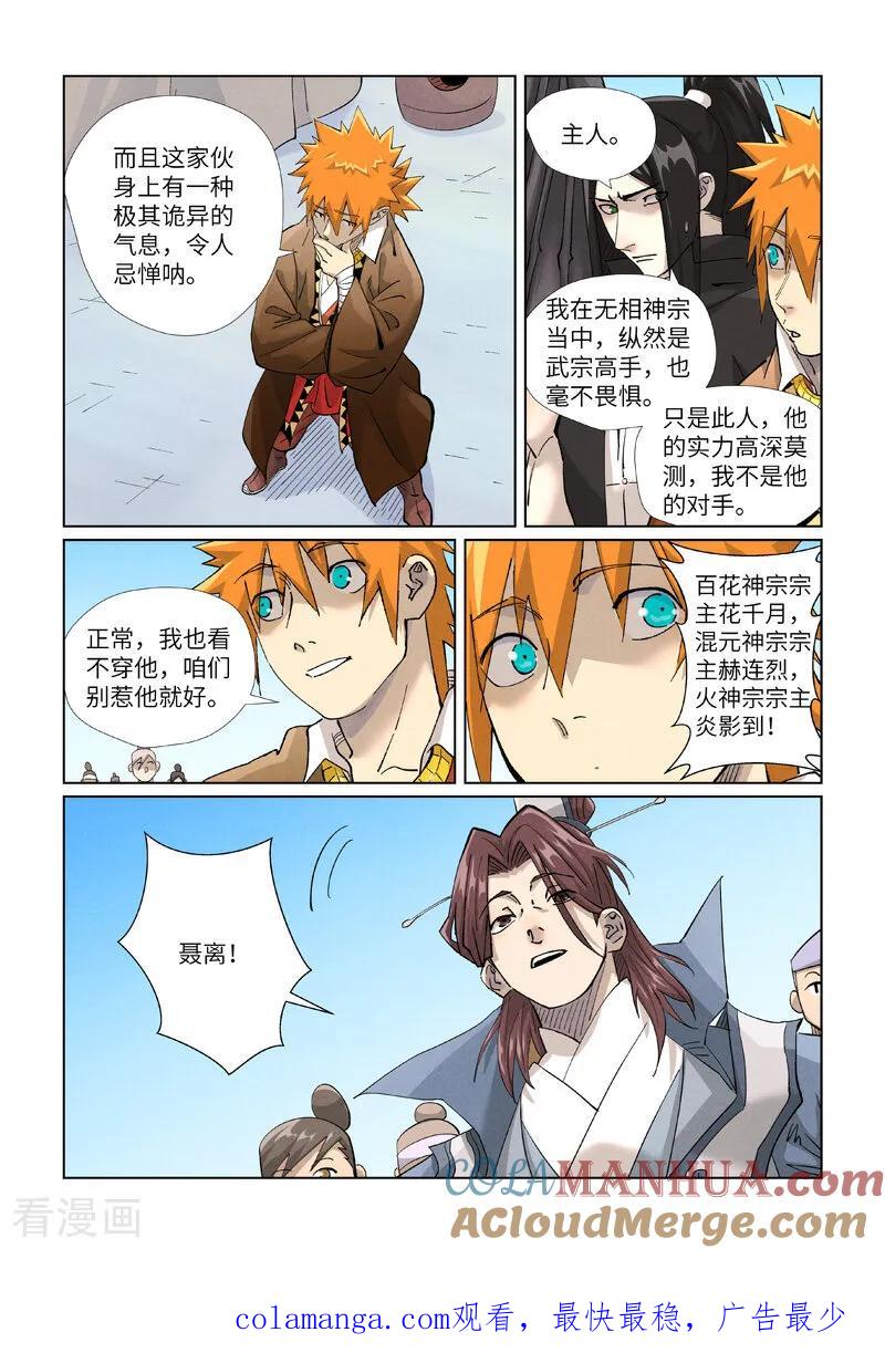 妖神记 第448话1 重聚 第10页