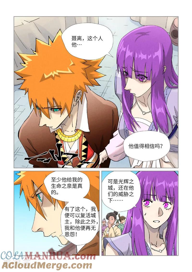 妖神记 第448话1 重聚 第2页