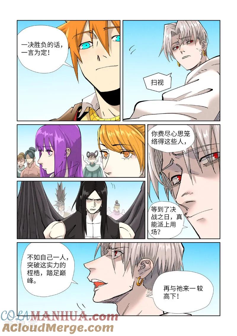 妖神记 第448话1 重聚 第5页