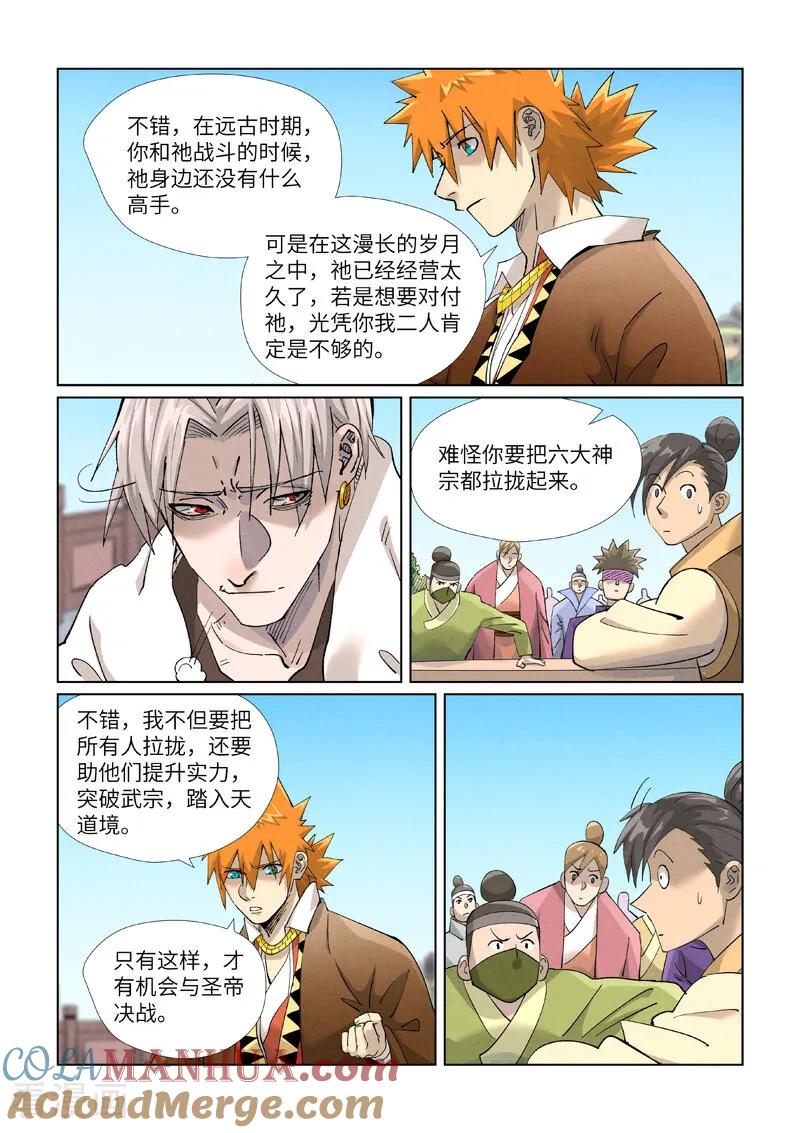 妖神记 第448话1 重聚 第7页