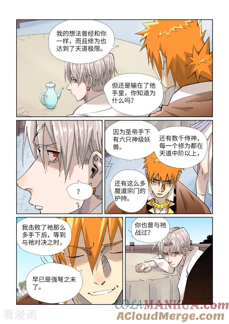 妖神记 第448话1 重聚 第6页