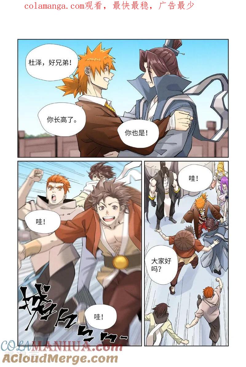 妖神记 第448话2 重聚 第1页
