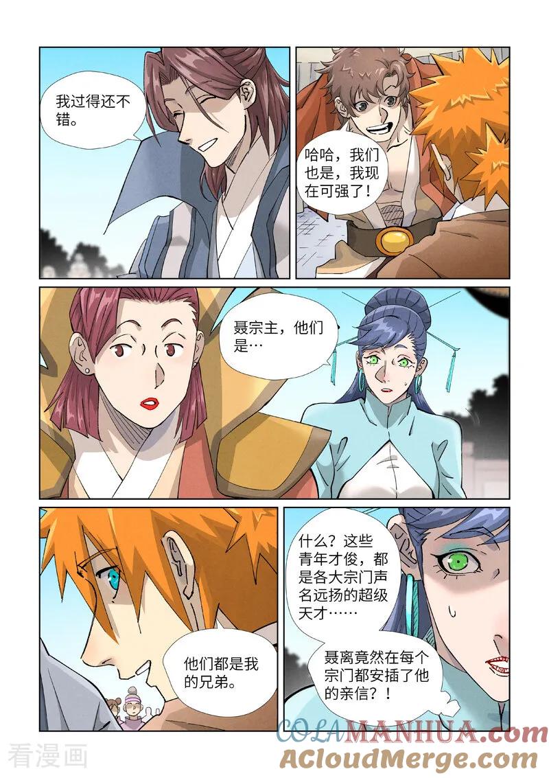 妖神记 第448话2 重聚 第2页