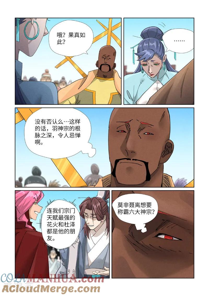 妖神记 第448话2 重聚 第6页