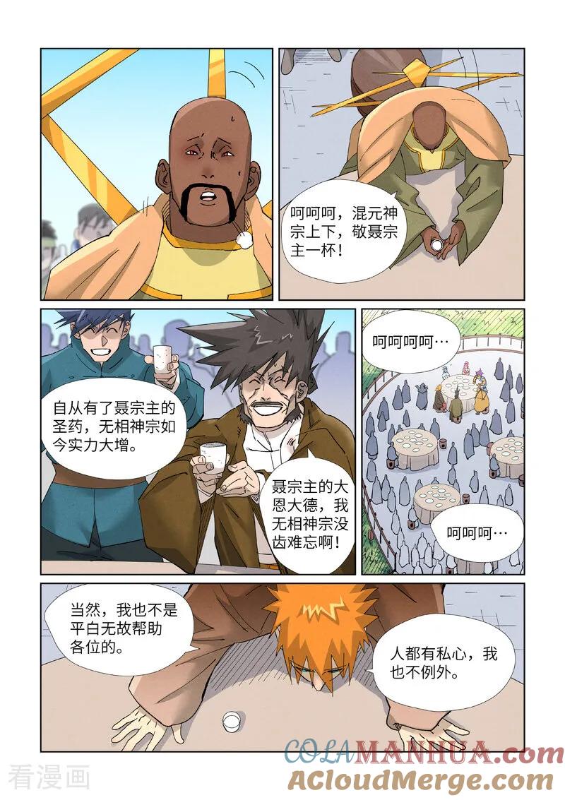 妖神记 第448话2 重聚 第8页