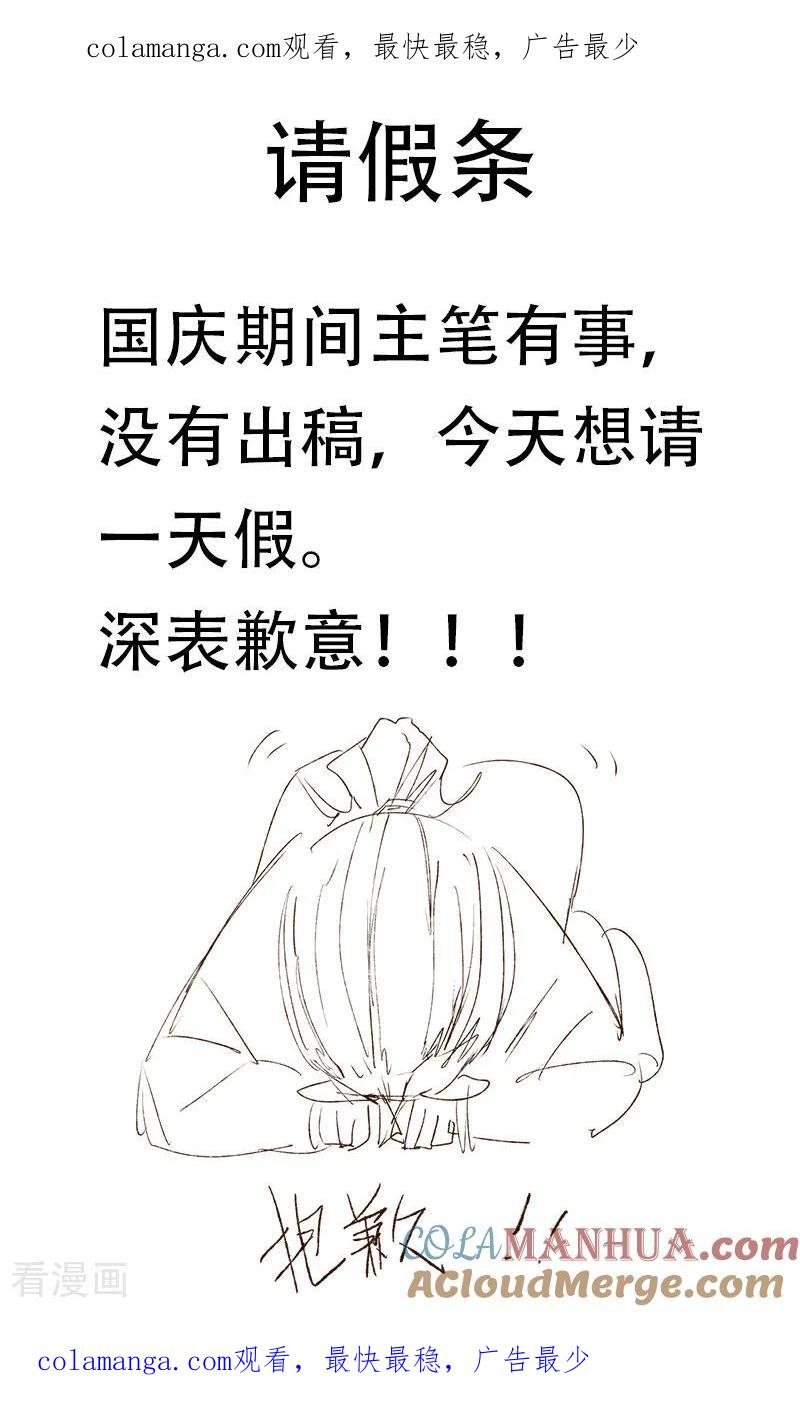 妖神记 第23年10月7日请假条 第1页