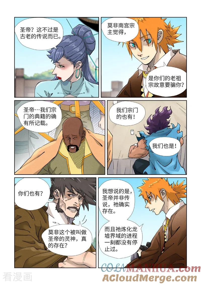 妖神记 第449话1 神魂道诀 第2页