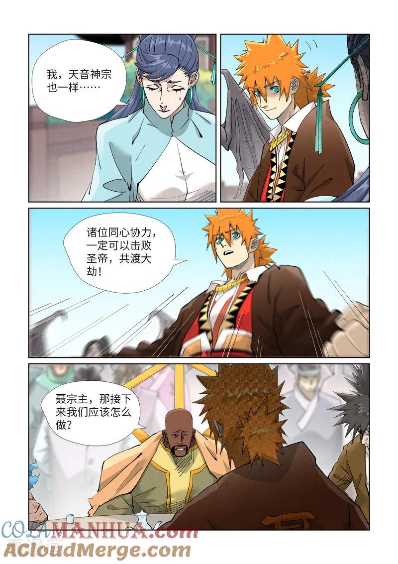 妖神记 第449话1 神魂道诀 第6页