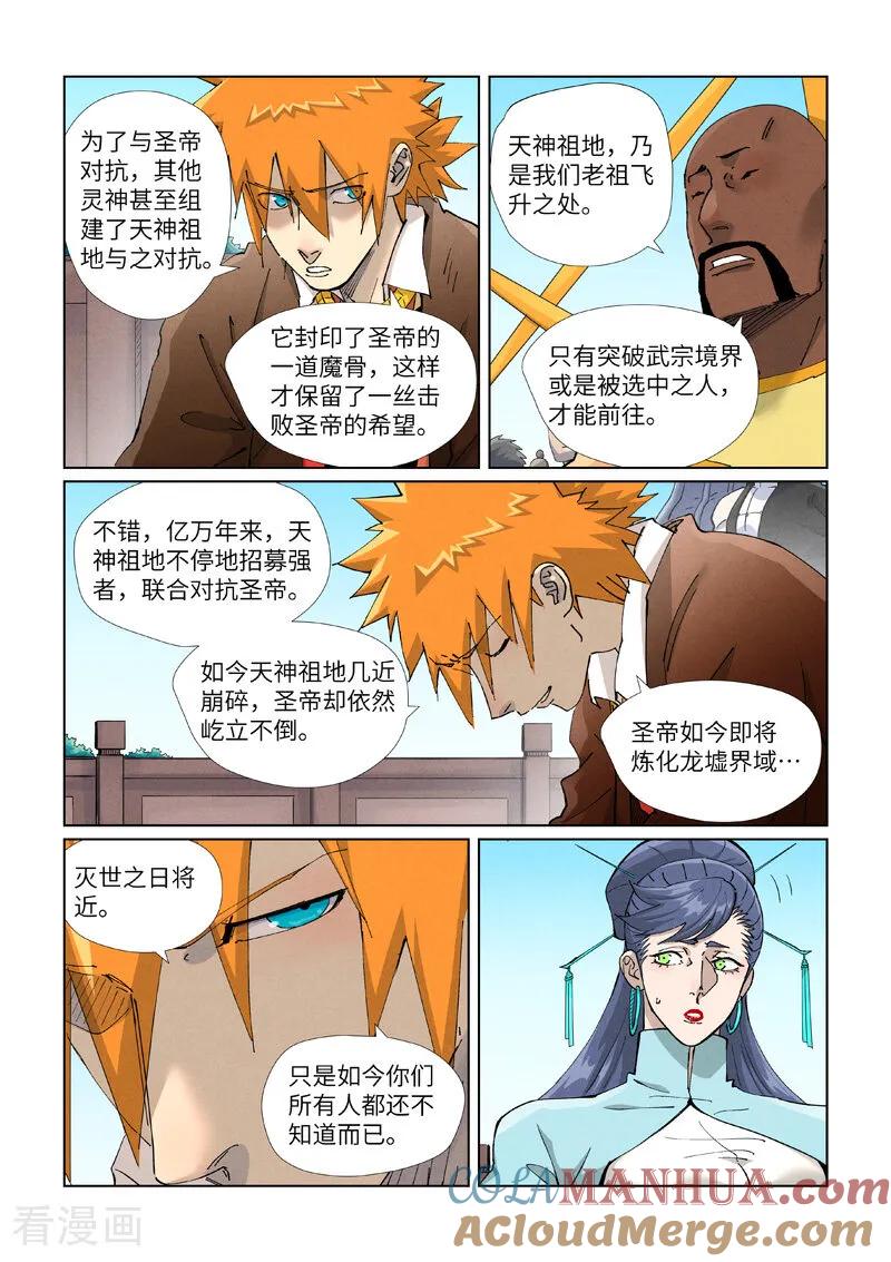 妖神记 第449话1 神魂道诀 第3页