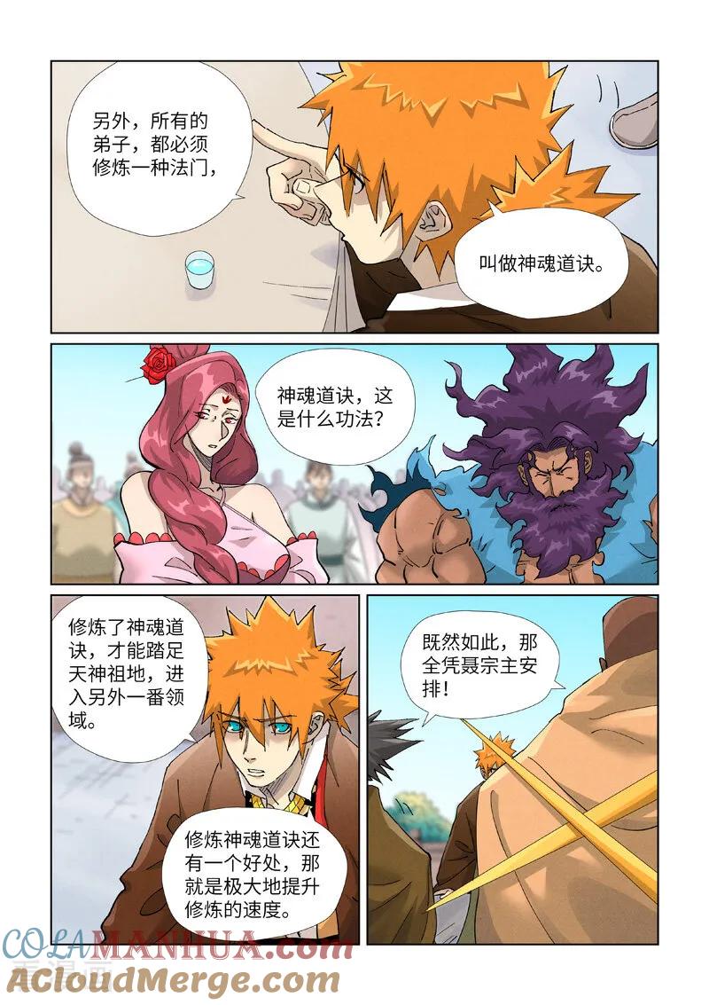 妖神记 第449话1 神魂道诀 第8页