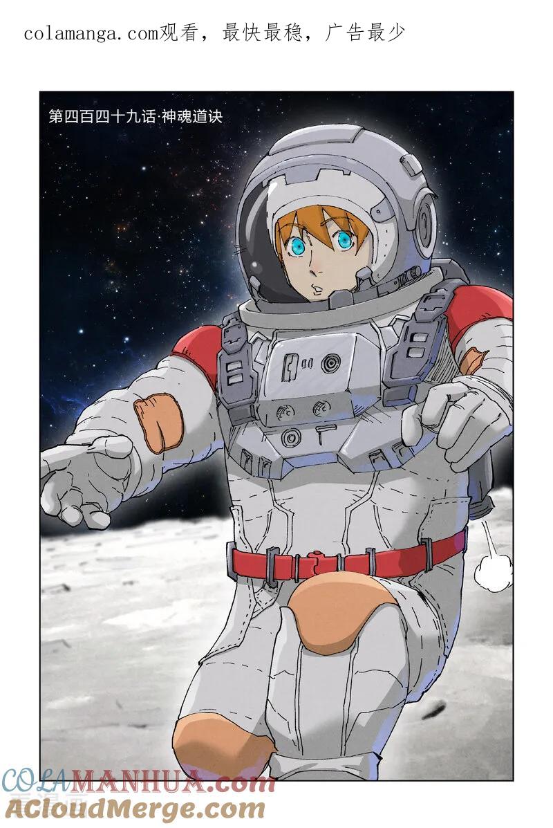 妖神记 第449话1 神魂道诀 第1页