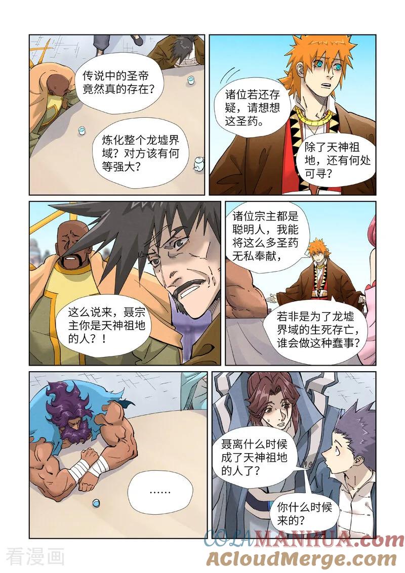 妖神记 第449话1 神魂道诀 第4页
