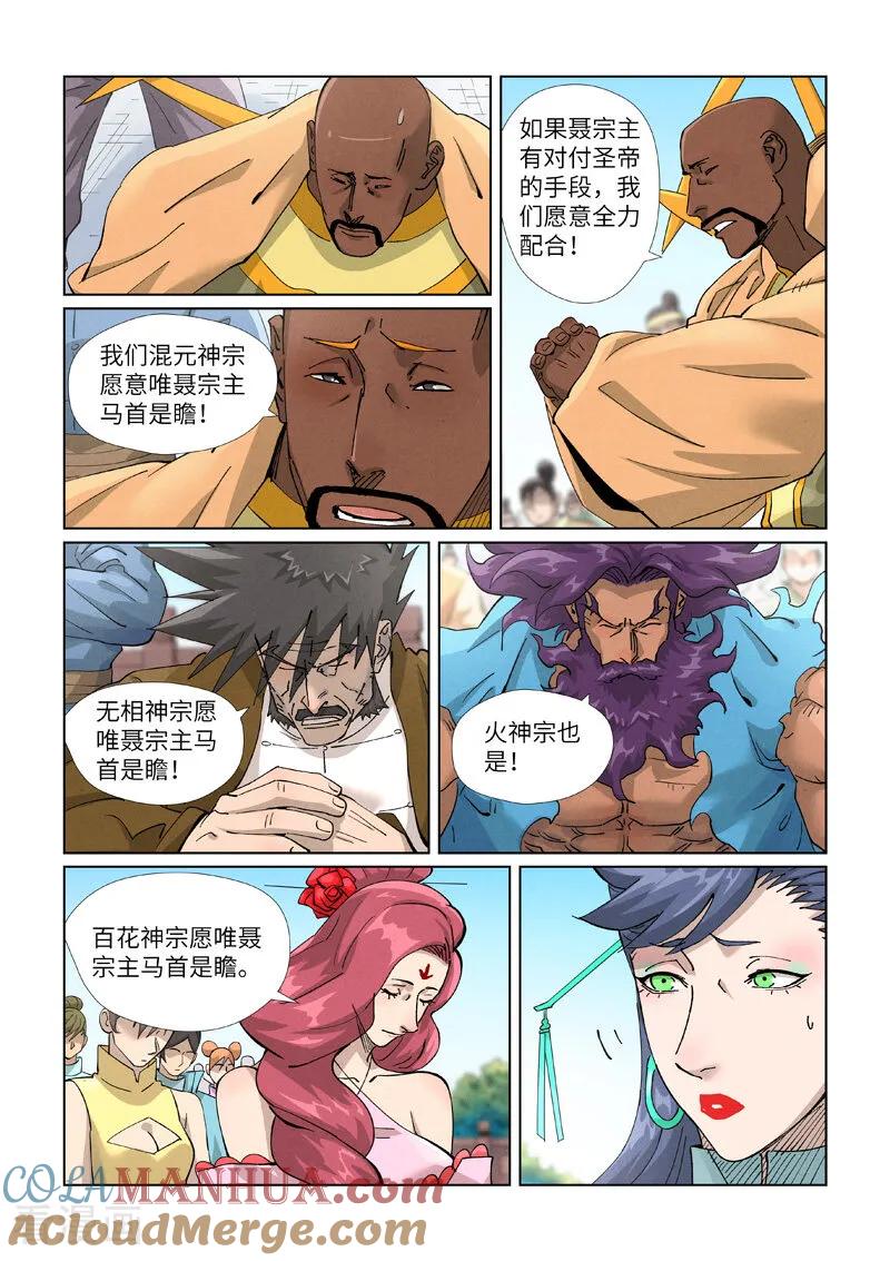 妖神记 第449话1 神魂道诀 第5页